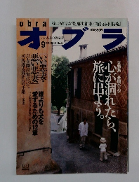 オブラ　2001年9月号　No.5