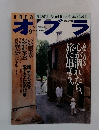 オブラ　2001年9月号　No.5