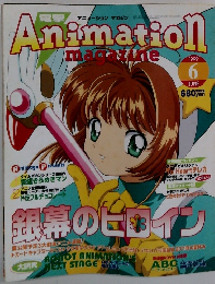 アニメーション マガジン　1999年6月