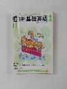NHKラジオ　新基礎英語　2　11月号