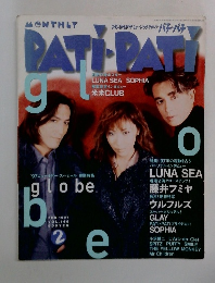 PATIPATI　1997年2月号　Vol.146