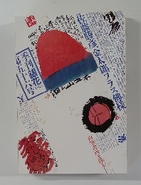 季刊銀花　第五十六号