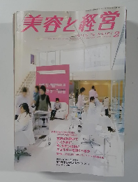 美容と経営　2004年2月　NO.465