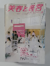 美容と経営　2004年2月　NO.465