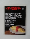 新料理百科　2003年冬号　第7号