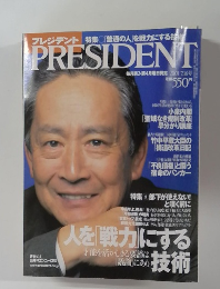 PRESIDENT　2001年7/16号