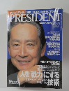 PRESIDENT　2001年7/16号