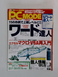 PC MODE　2006年3月