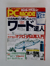 PC MODE　2006年3月