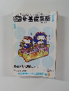 NHKラジオ　新基礎英語1　5月号