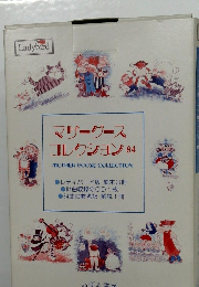 マザーグース  コレクション 84