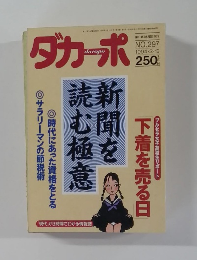 ダカーポ　1994年3月号　No.297