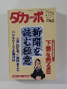 ダカーポ　1994年3月号　No.297