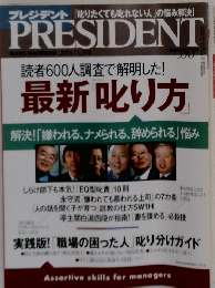 PRESIDENT　最新叱り方