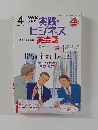 実践ビジネス英会話 2003年4月