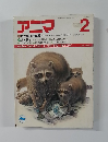アニマ　2