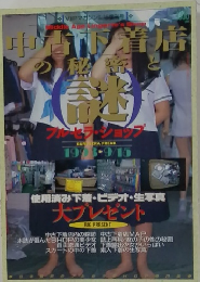 中古下着店の秘密と謎　1993年9/15号