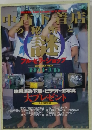 中古下着店の秘密と謎　1993年9/15号