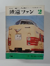 鉄道ファン　1977年2月号