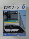 鉄道ファン 2002年8月号