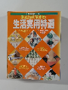 生活実用特選
