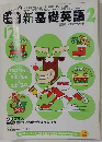新 基礎英語 2　12月号