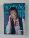 月刊カラオケファン 2009年5月号 (発売日2009年03月21日)

