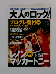 大人のロック！　2006　冬