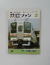 鉄道ファン　1986年2月号