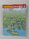 朝日百科日本の歴史 65