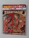 週刊朝日百科日本の歴史 66