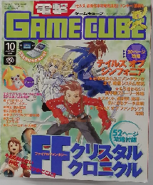 GAME　CUBE　2003年10月号