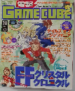 GAME　CUBE　2003年10月号