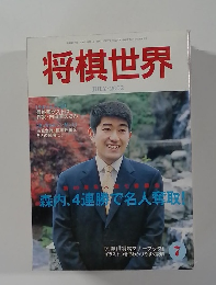 将棋世界　2002年7月号