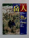 岳人　2001年11月号　No.653