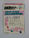 税経セミナー　1996年2月号
