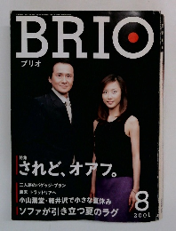 BRIO 2001年8月号