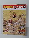 週刊朝日百科　日本の歴史　64　