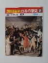 週刊朝日百科日本の歴史 88