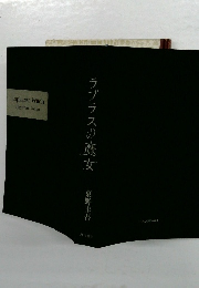 ラプラスの魔女