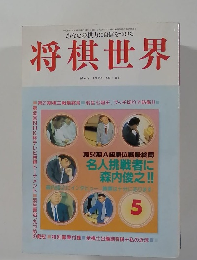 将棋世界  May 1996