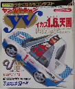 ヤングバージョン　1990年1月号