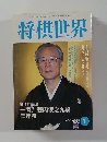 将棋世界　2004年1月号