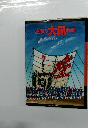 座間の大凧物語