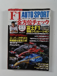 F1全方位チェック AUTO SPORT