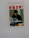 将棋世界　1994年6月号