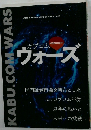 20th Anniversary of kabu.com　カブコム　ウォーズ　