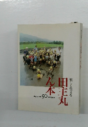 田主丸ん本