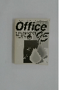 図解・実例中心 Office SUPER MASTER 95