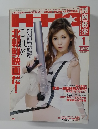 映画秘宝　2007年1月号